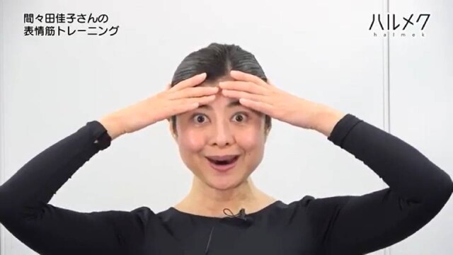 間々田佳子さんの表情筋トレーニング 第4回 しゅっと小顔に！