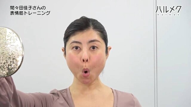 間々田佳子さんの表情筋トレーニング 第3回 ほうれい線を解消