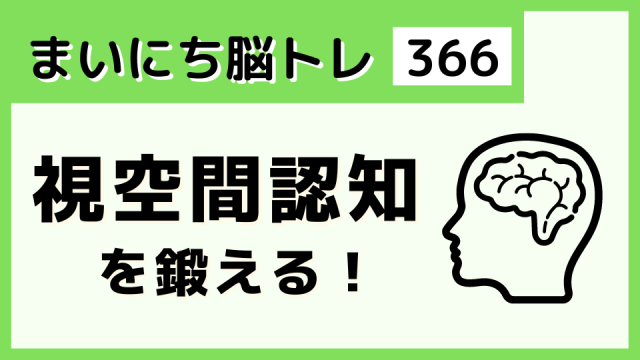 脳トレの記事一覧｜ハルメク365 -50代からの女性の毎日が面白くなるサイト