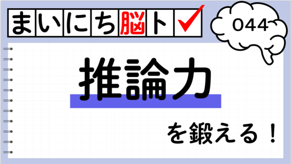 まいにち脳トレ44「折り紙」