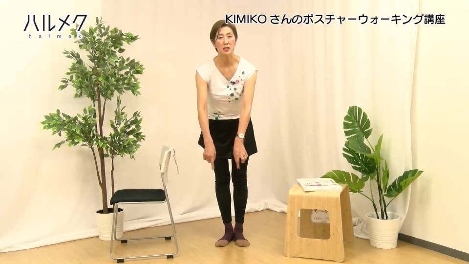 KIMIKOのポスチャーウォーキング３「足のエクササイズ」